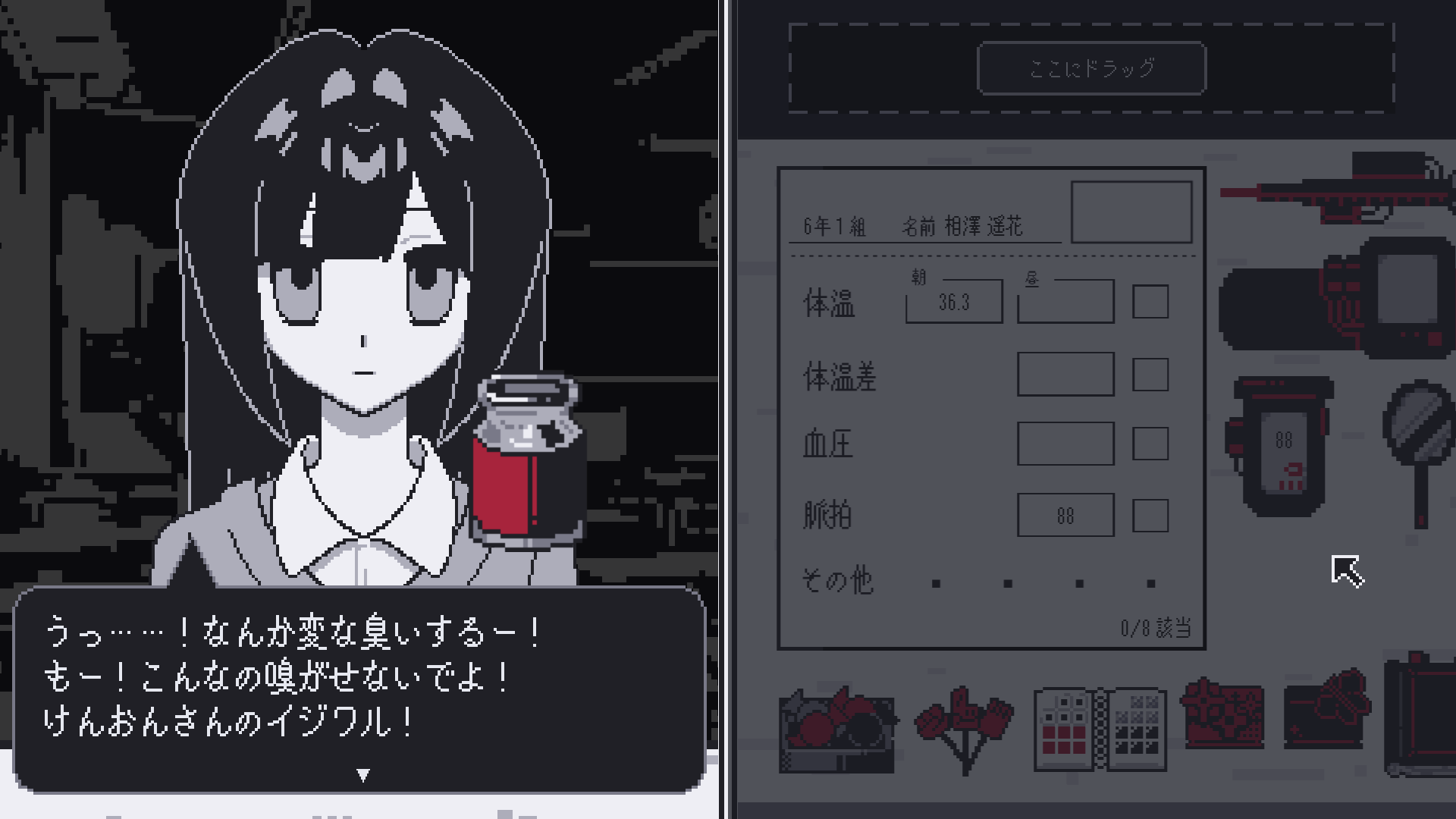 小瓶を使って児童の反応を確かめるゲーム画面