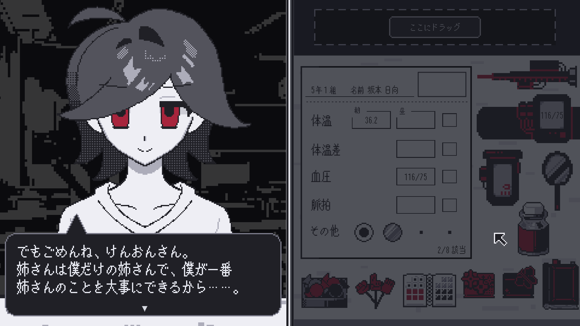 血圧や匂いへの反応を検査するゲーム画面