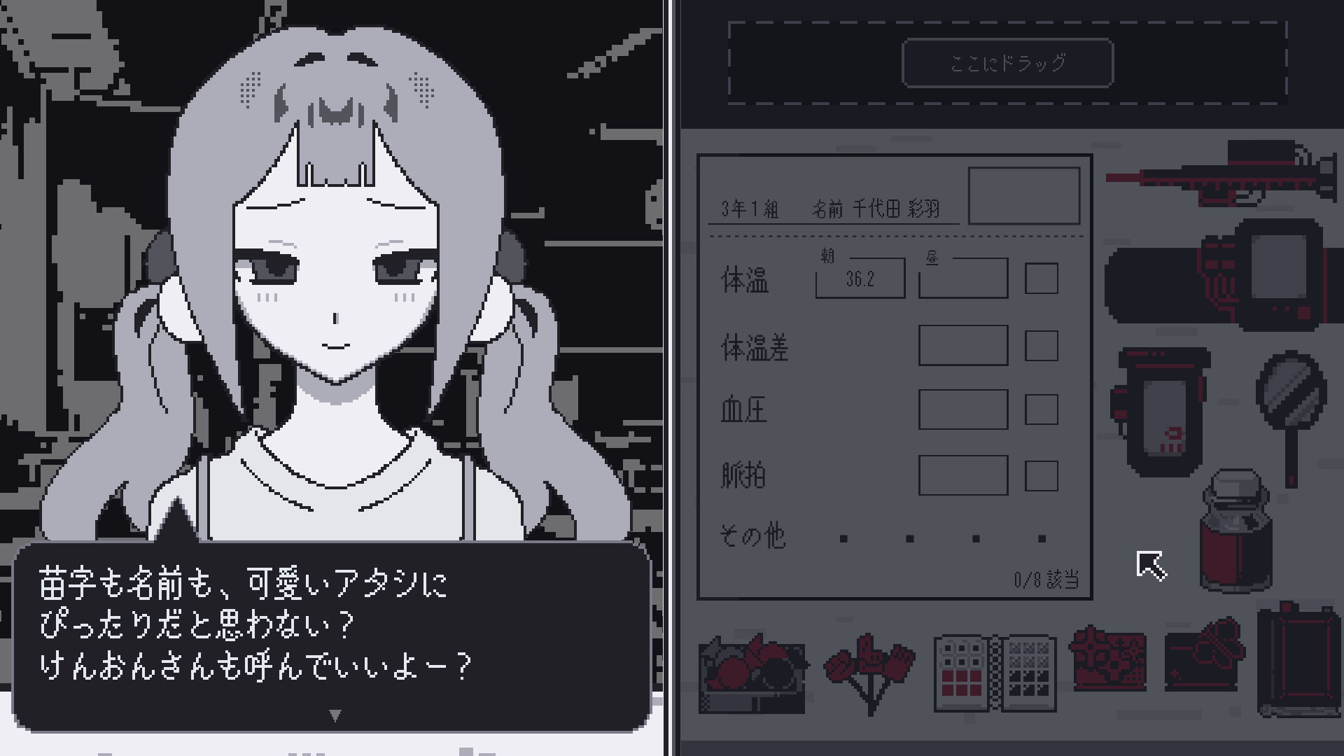 児童との会話から異変を探るゲーム画面