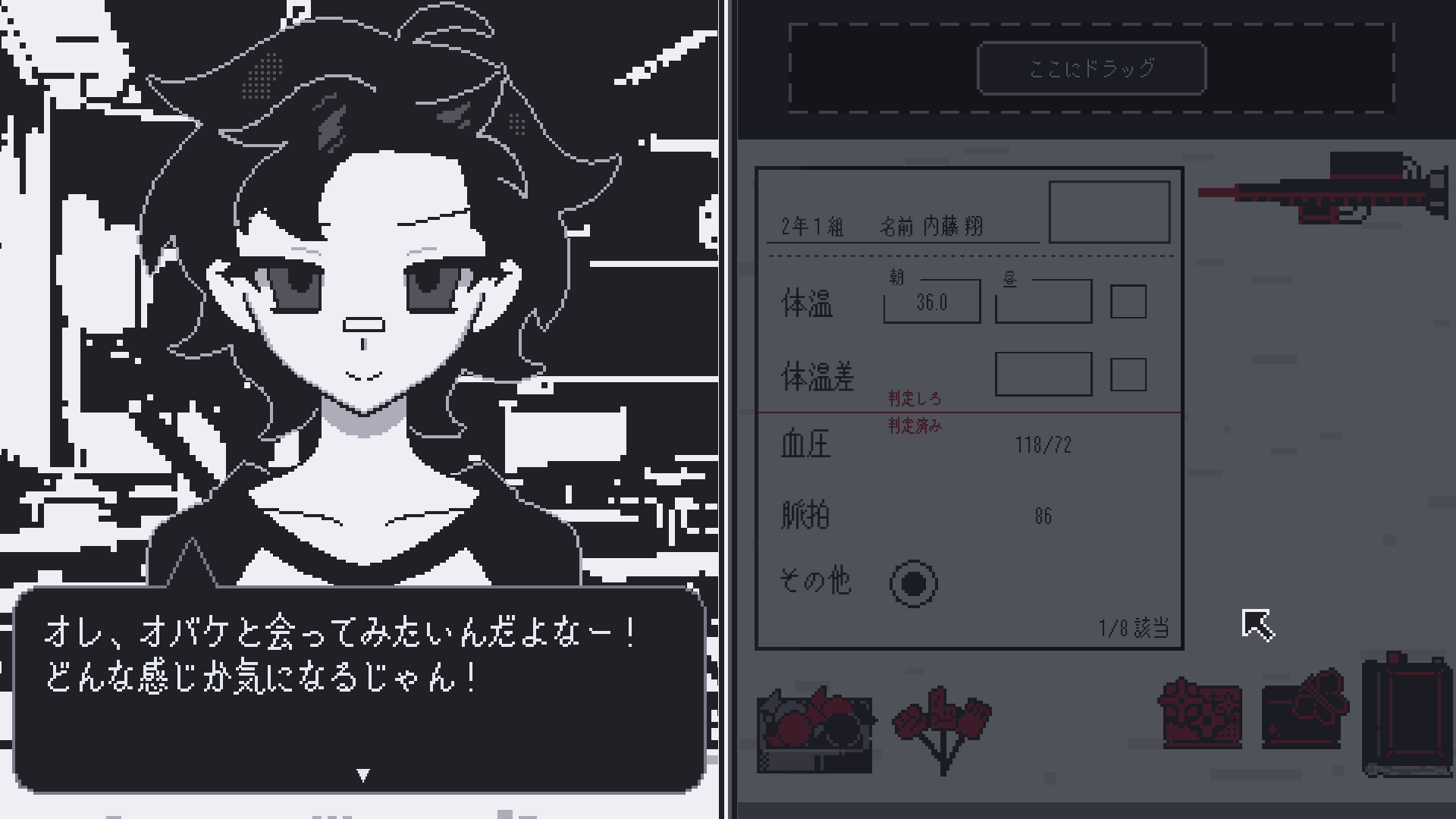 児童を検査し、チェックカードへ記録するゲーム画面