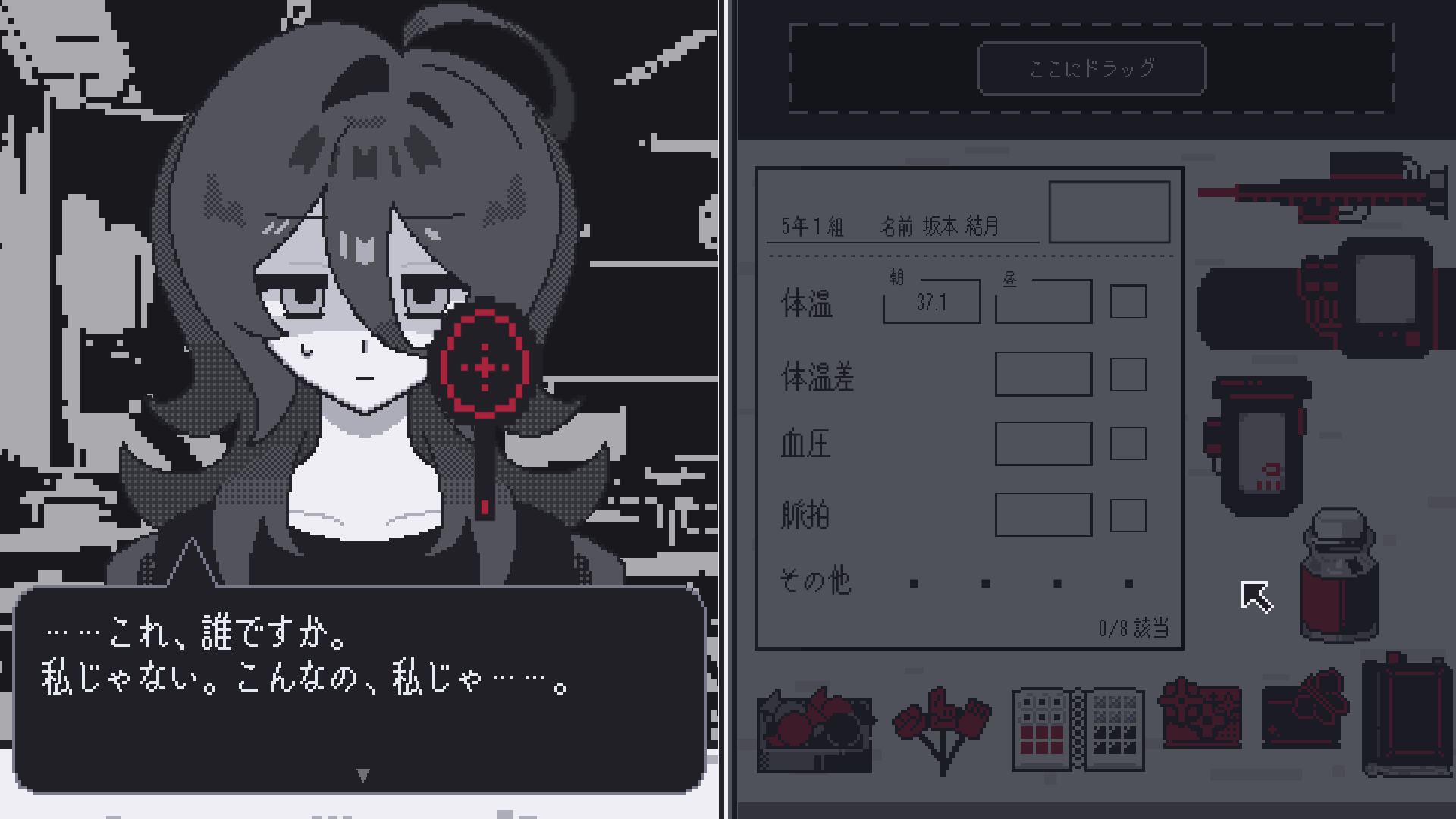 鏡を使って児童の反応を確かめるゲーム画面